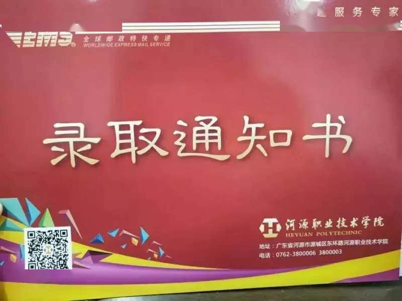 搶先看廣東專科院校錄取通知書來了哪個最好看