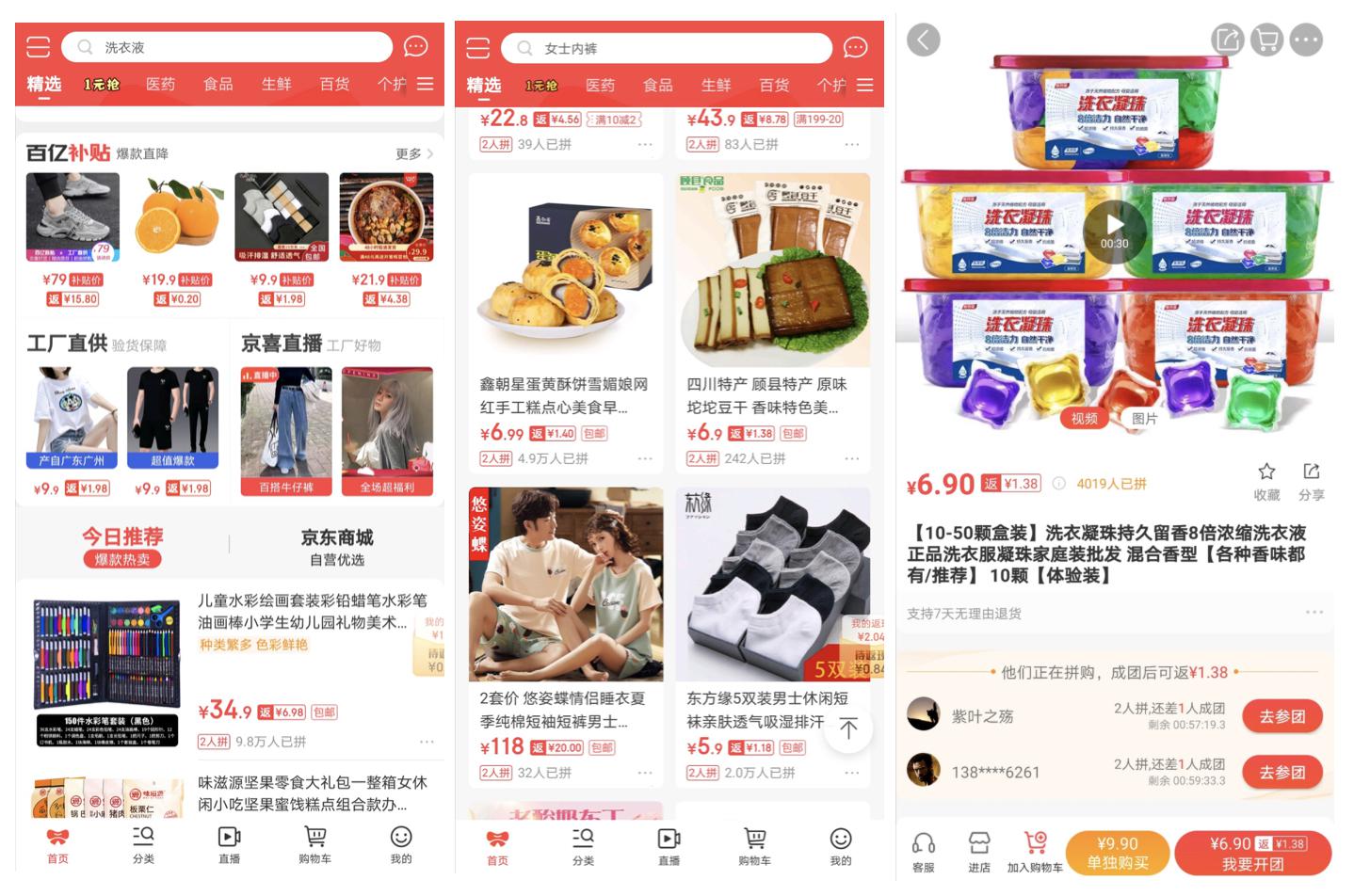 京东京喜App购物体验分析_用户