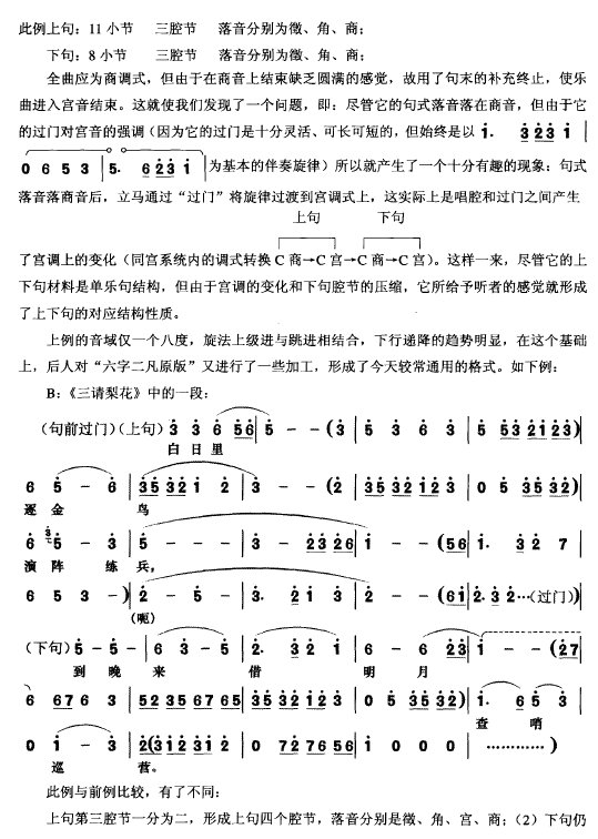 婺剧二凡简谱图片