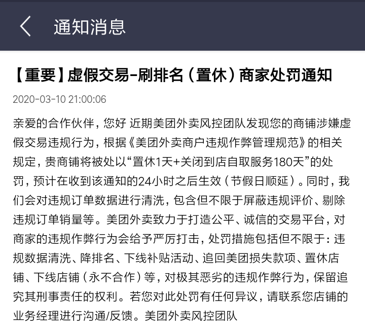 記者瞭解到,其店鋪於3月11日被美團風控團隊判定其存在刷單情況,做出