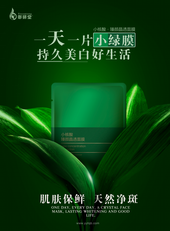 御研堂新品小绿膜面膜界的绿色能量一片唤醒肌肤活力
