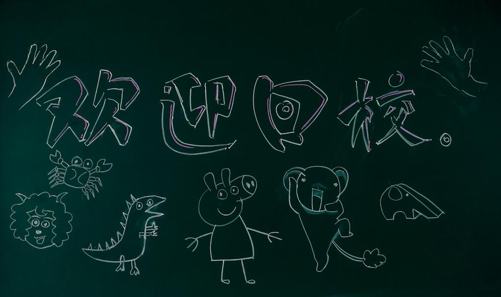 "神兽归笼",普天同庆——永兴少年们,欢迎回家