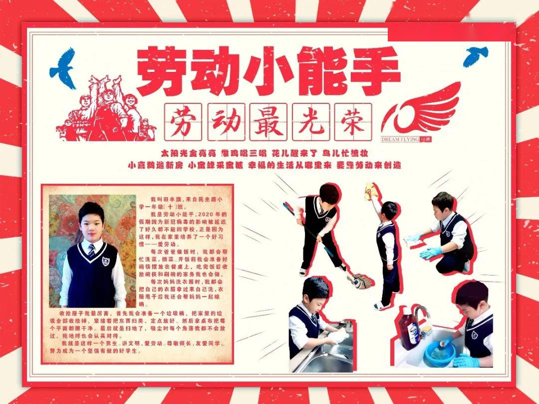 民主萌娃星秀场红领巾劳动最光荣