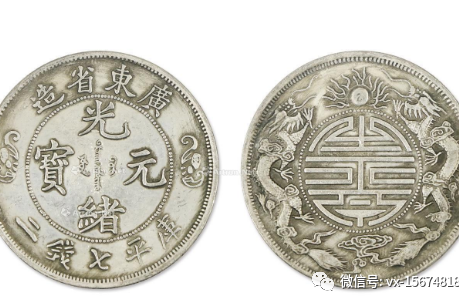 蔵出 廣東省造 光緒元寶 庫平七錢二分 銀製 龍彫刻 雙龍 壽 銀貨26.5g 广东省造光绪元宝双龙寿字币库平七钱二_价值_中国_图案