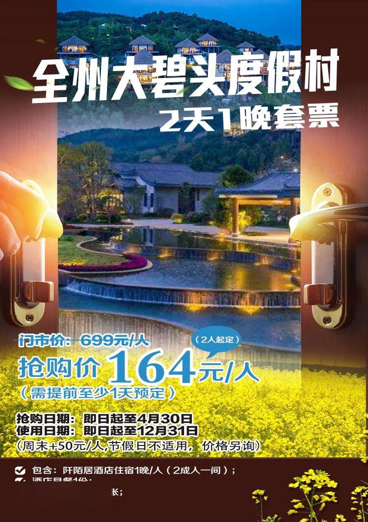 桂林全州大碧头度假村2天1晚套票原价699元人现仅需164元人2人起订
