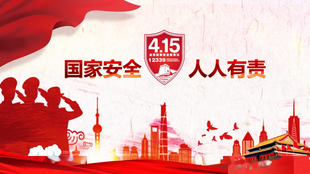 【海中附校】安全教育:全民国家安全教育日 | 国家安全,人人有责