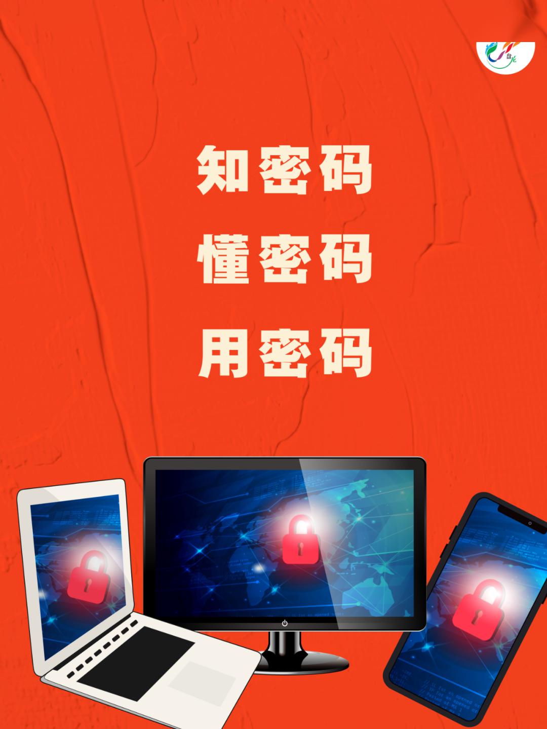 图说保密密码法保密法宣传标语