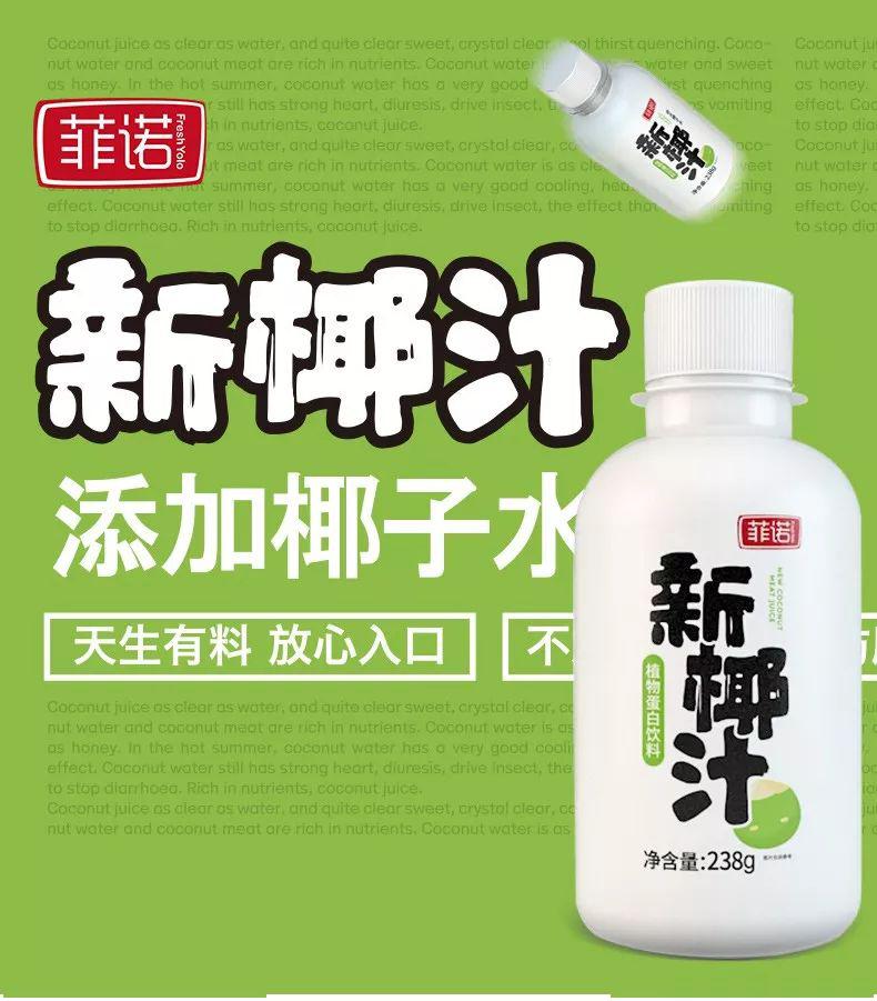 新品尝鲜菲诺新椰汁给你更好的饮品体验