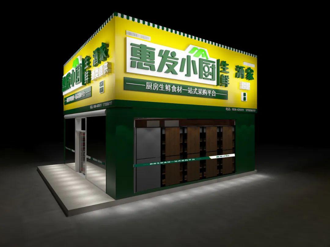 转发就享超多福利惠发小厨旗舰店4月18日开业