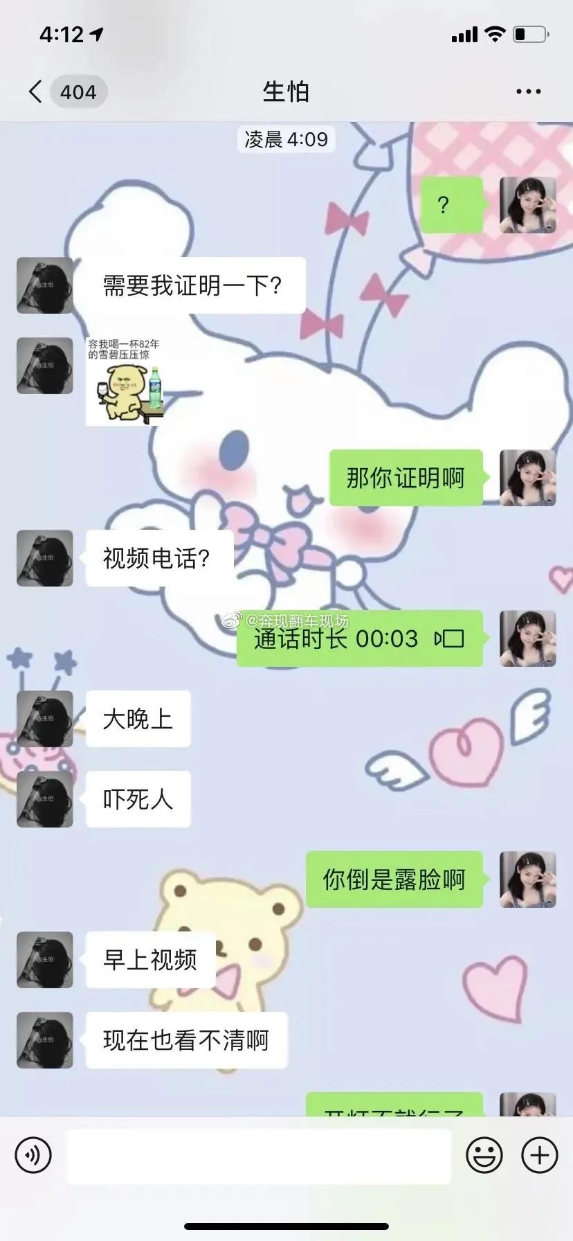 网恋对象用假照不承认竟然主动和我视频