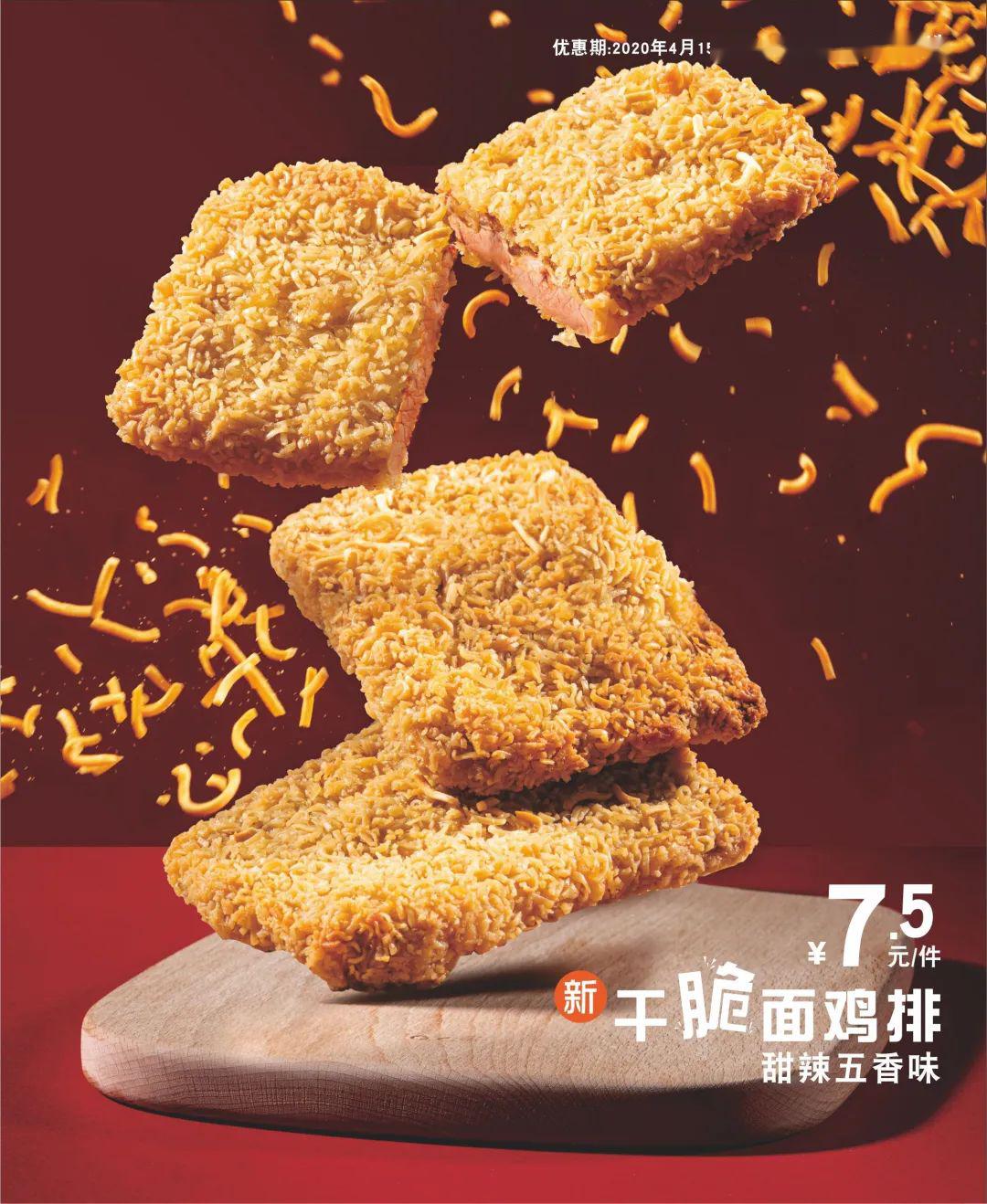 干脆面鸡排出击快来尝鲜