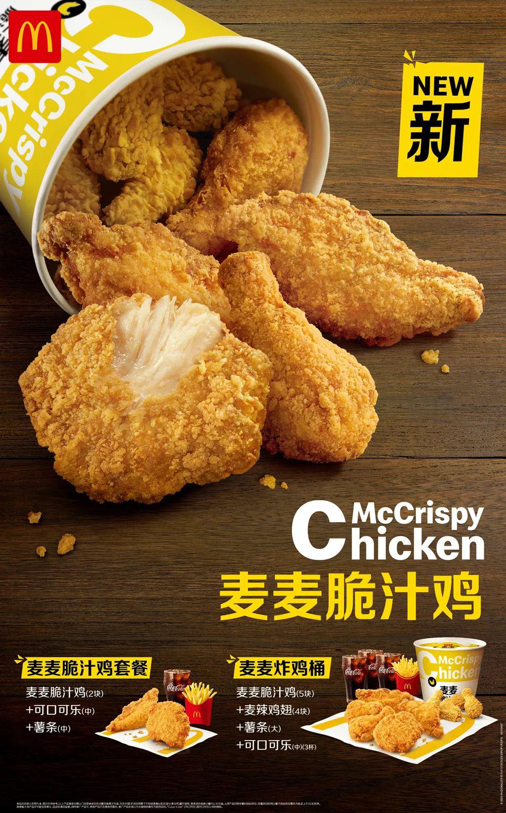 麦当劳5g炸鸡来啦爱了饿了馋了