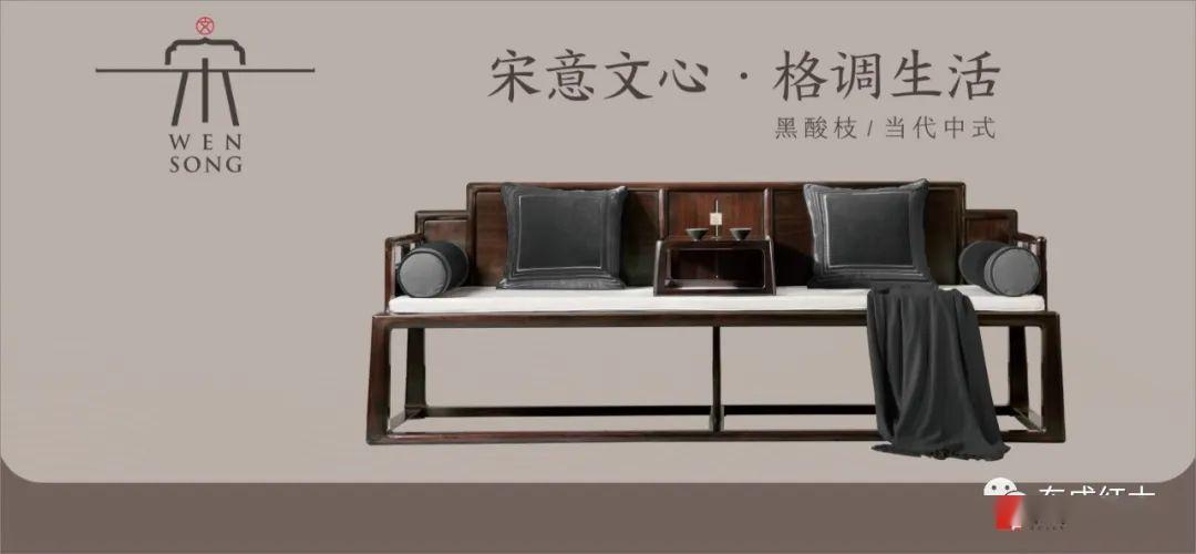 东成文宋格调与温度兼而有之