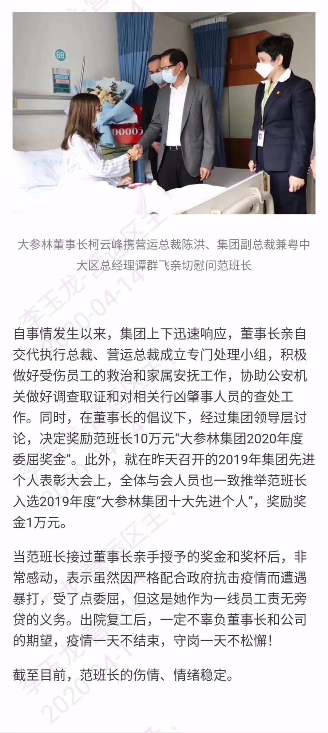 2020年4月14日,大参林医药集团股份有限公司董事长柯云峰一行,代表