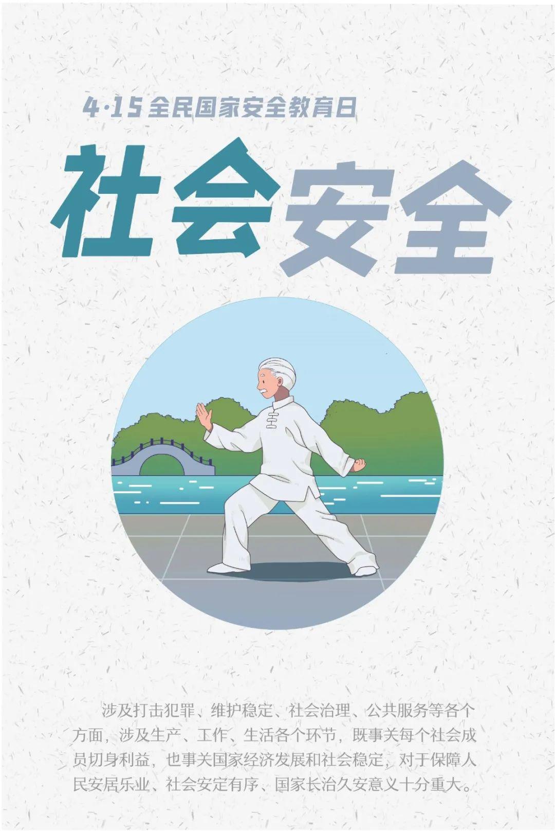 普法矩阵同期声15张中国风海报带你了解总体国家安全观