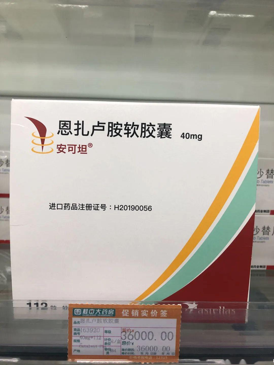 前列腺癌新药安可坦03在桂中大药房南宁教育路店上