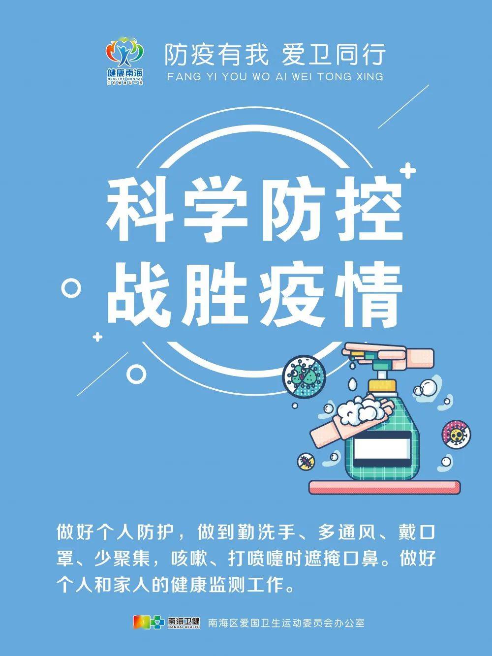 平东社区防疫有我爱卫同行
