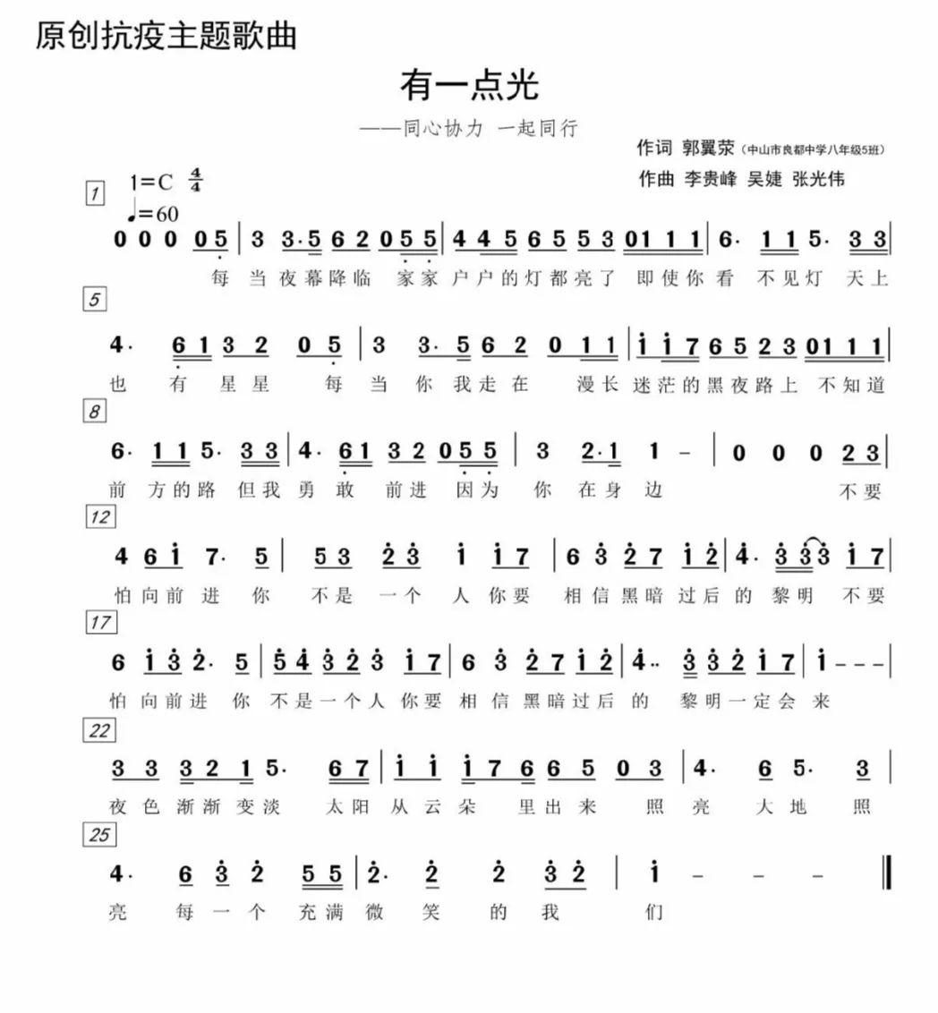 良都中学原创抗疫歌曲有一点光
