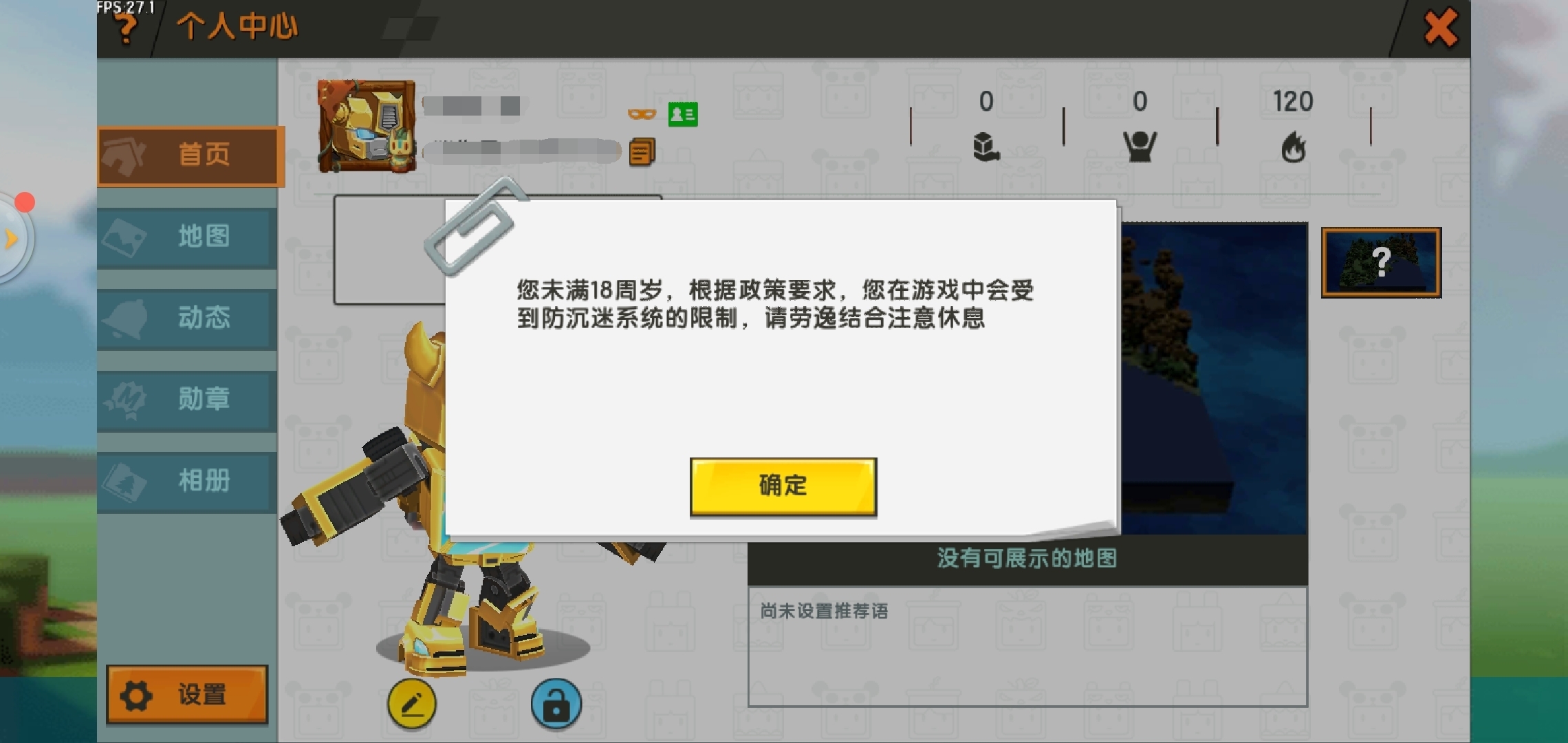 刘小姐弟弟账号登陆的迷你世界游戏界面