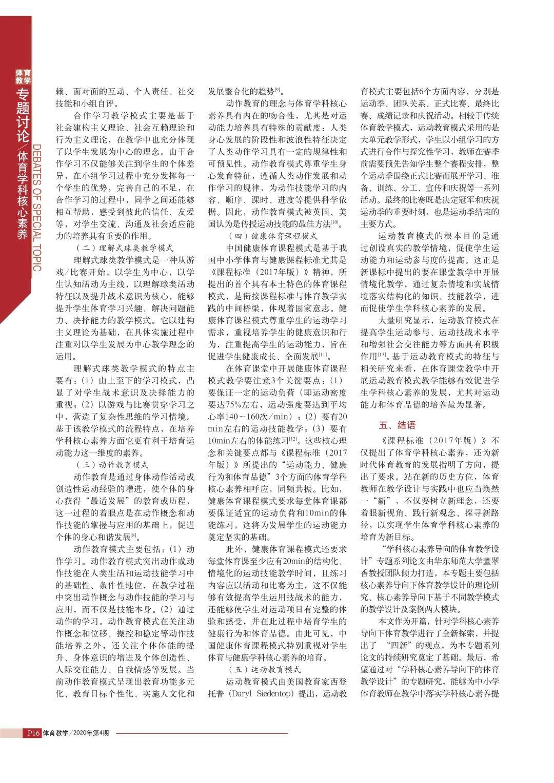 体育教学学术文章微视频第4期1