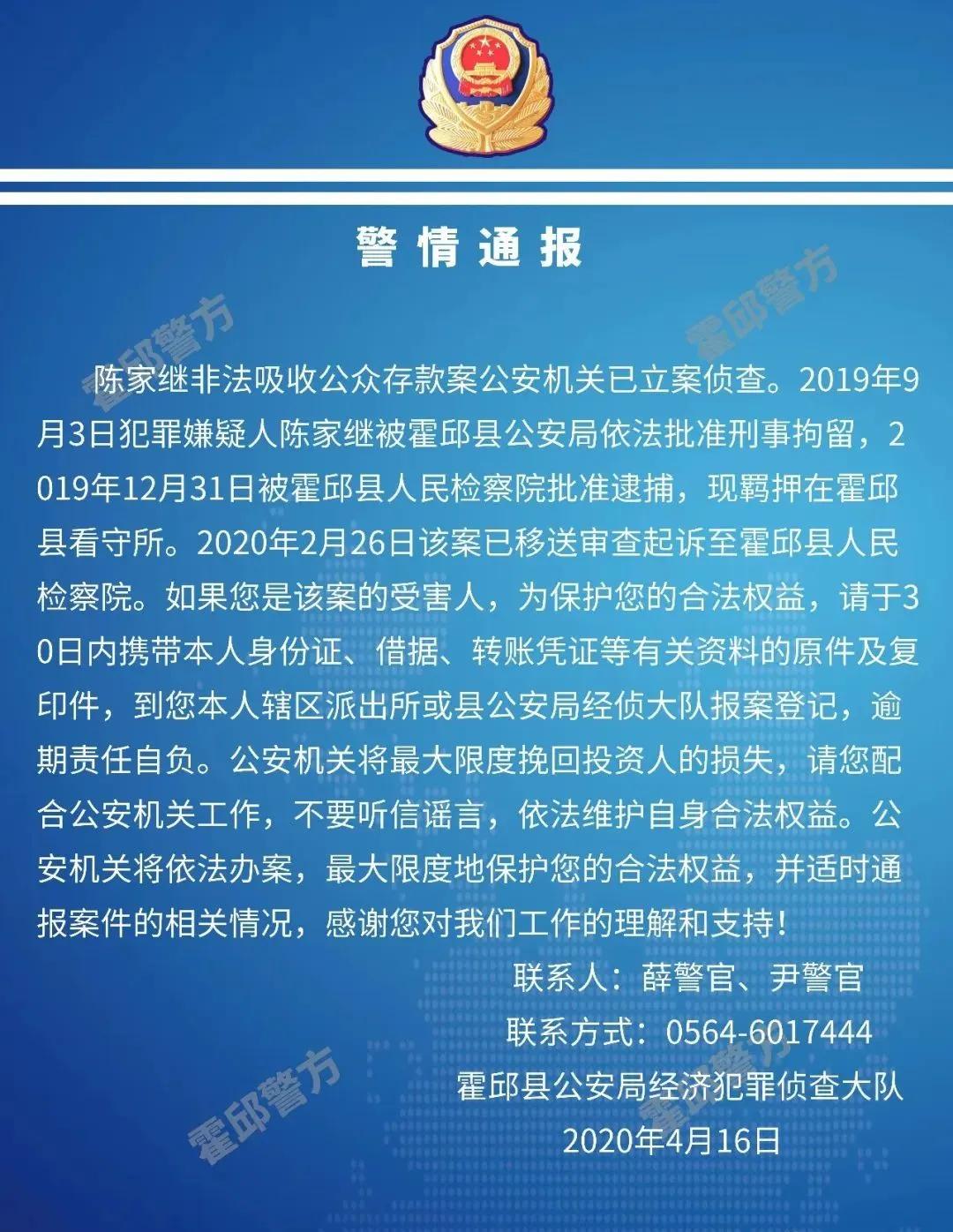 警情通报!六安此人已被立案侦查