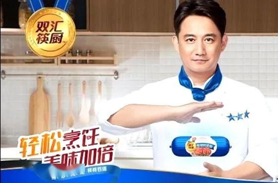 可一斑窥豹:签约国民大厨黄磊作为明星代言人,举办"双汇筷厨"新品发布