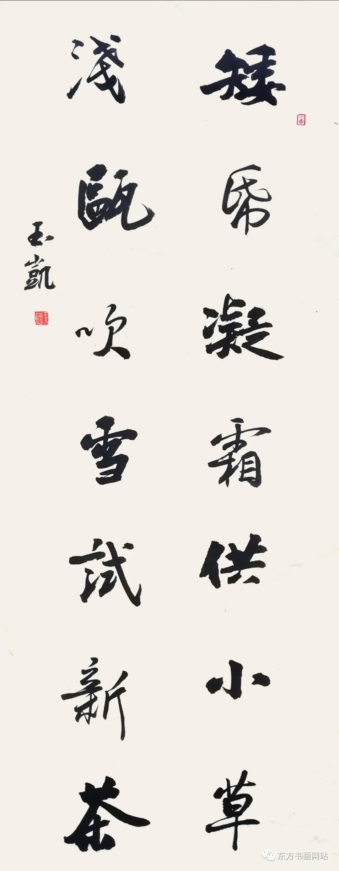 《无事此静坐 有情且赋诗》 王元豹/书●王玉军 山东临朐.