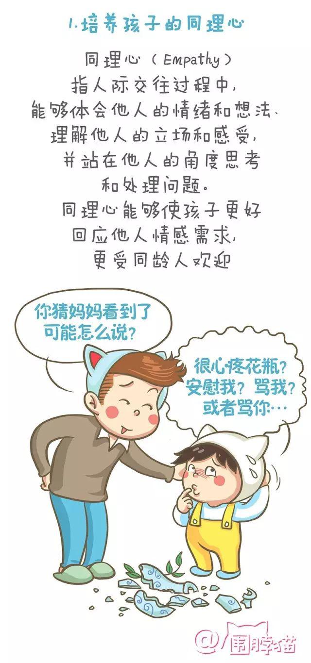 漫画今天你不培养孩子的情商明天这个世界就会狠狠教训他
