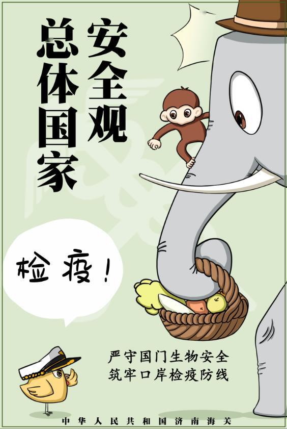 严守国门生物安全保护我们共同的家