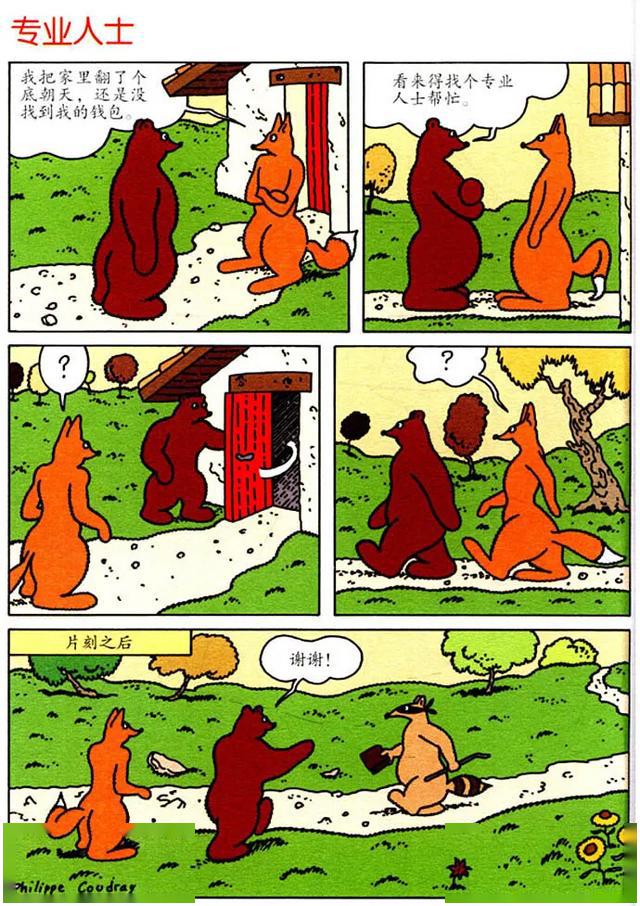 正能量漫画:熊界"阿甘"の大笨熊巴纳比