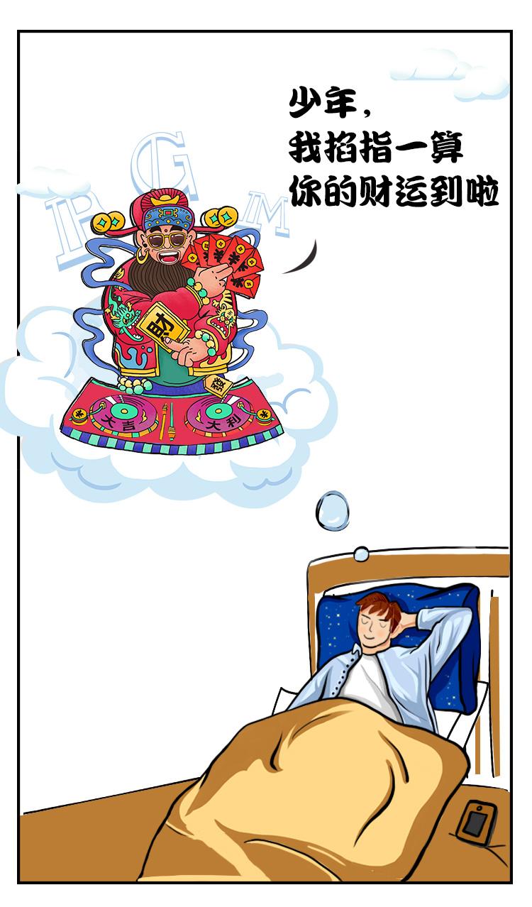 我掐指一算,你的财运到了