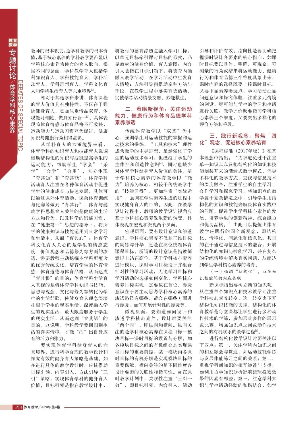 体育教学学术文章微视频第4期1