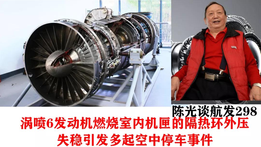 原创涡喷6发动机燃烧室内机匣的隔热环外压失稳引发多起空中停车事件