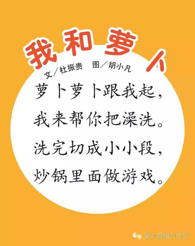 起(拔萝卜)我来帮你把澡洗(洗萝卜)洗完切成小小段(切萝卜)炒锅里面做