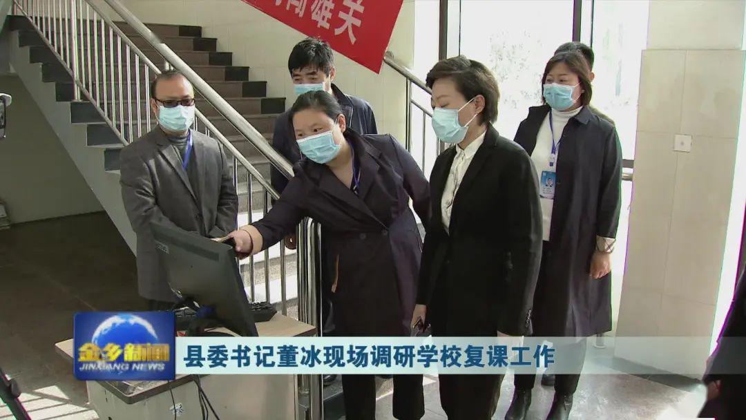 在金乡一中,金乡二中和金育高中,董冰现场查看校园出入管理,测温通道
