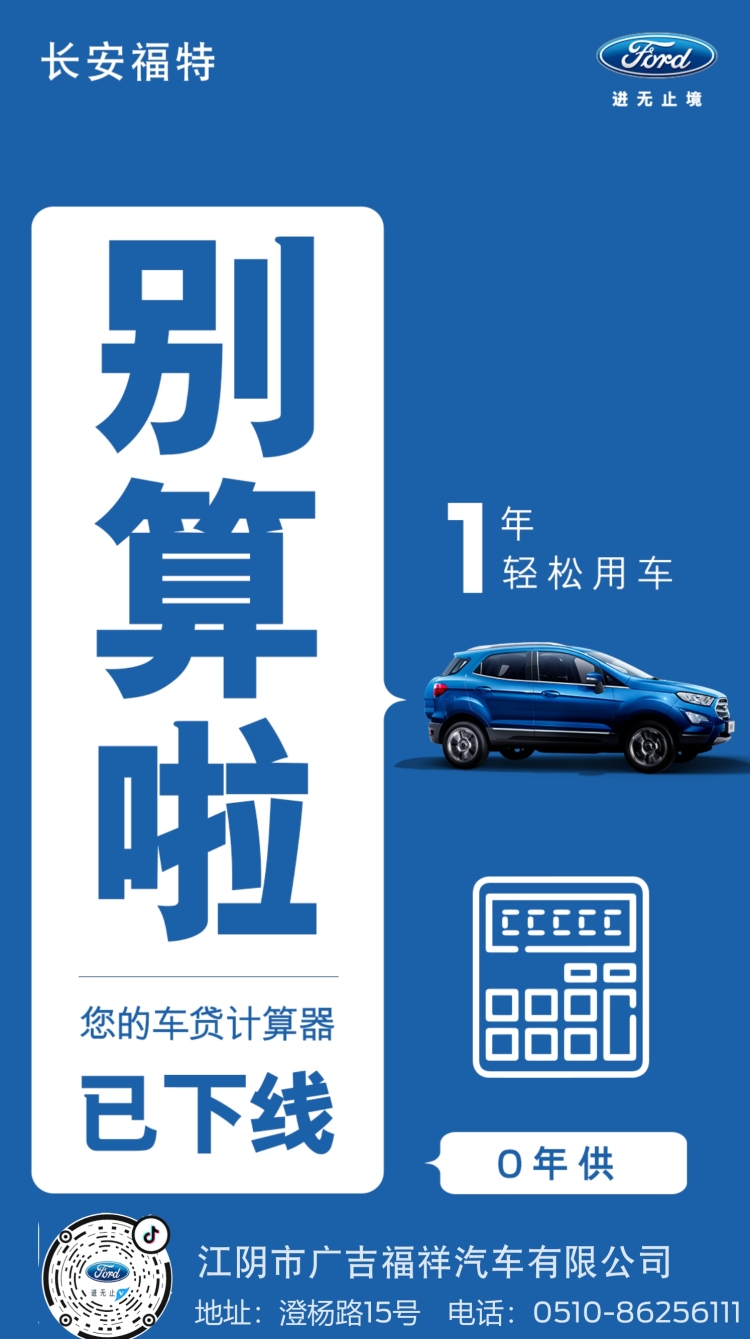 您的车贷计算器已下线!