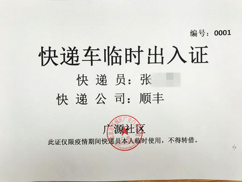 有序放开快递进小区北京这些街道社区已实现