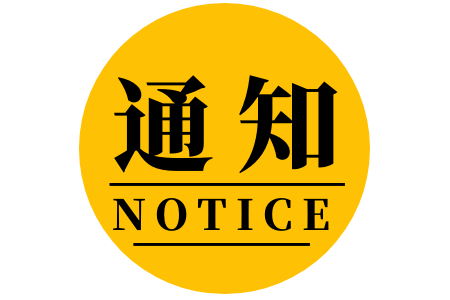 僑大教育資訊臺丨廣東省考試院:關於調整2020年上半年部分考試的公告