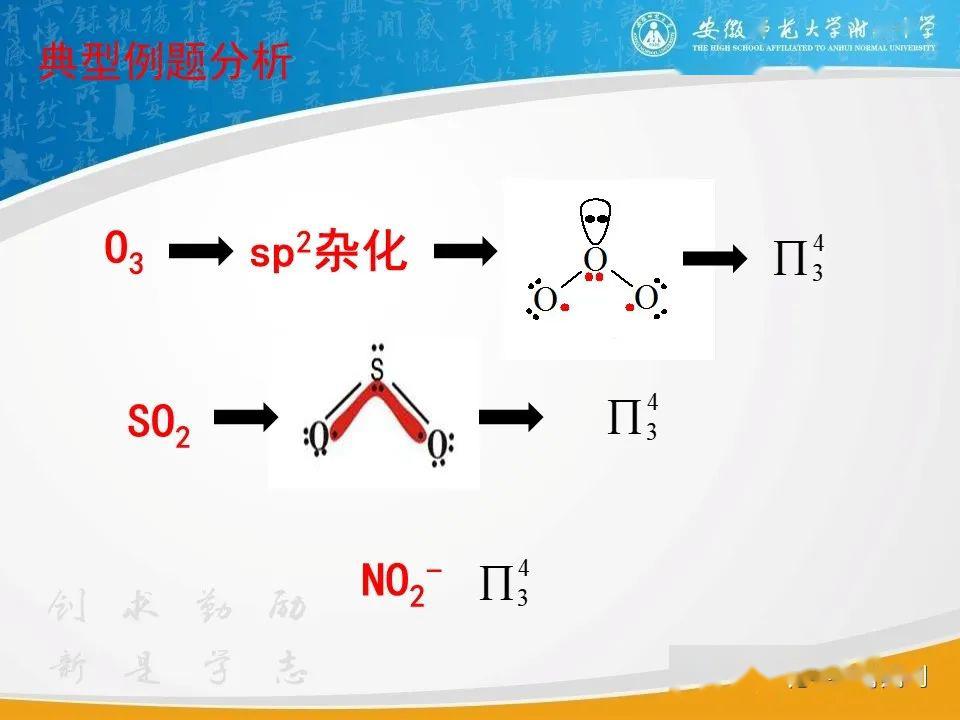 微课赏析离域π键