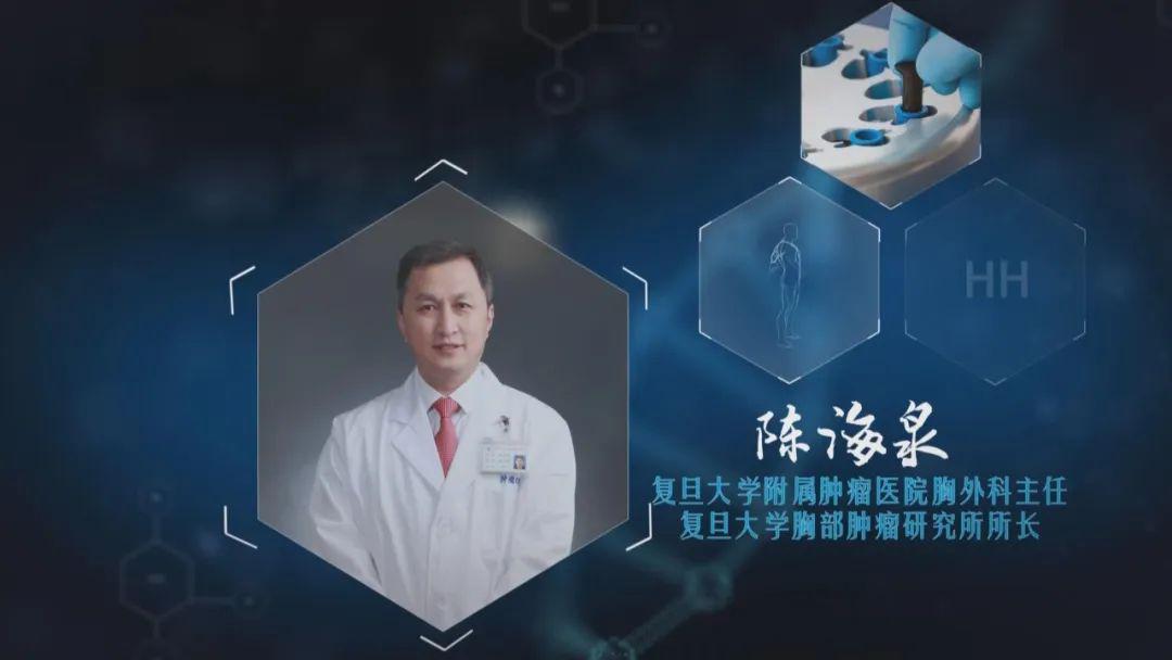 本期专家敬请收看肺癌的防治陈海泉教授与我们一同聊聊复旦大学附属肿