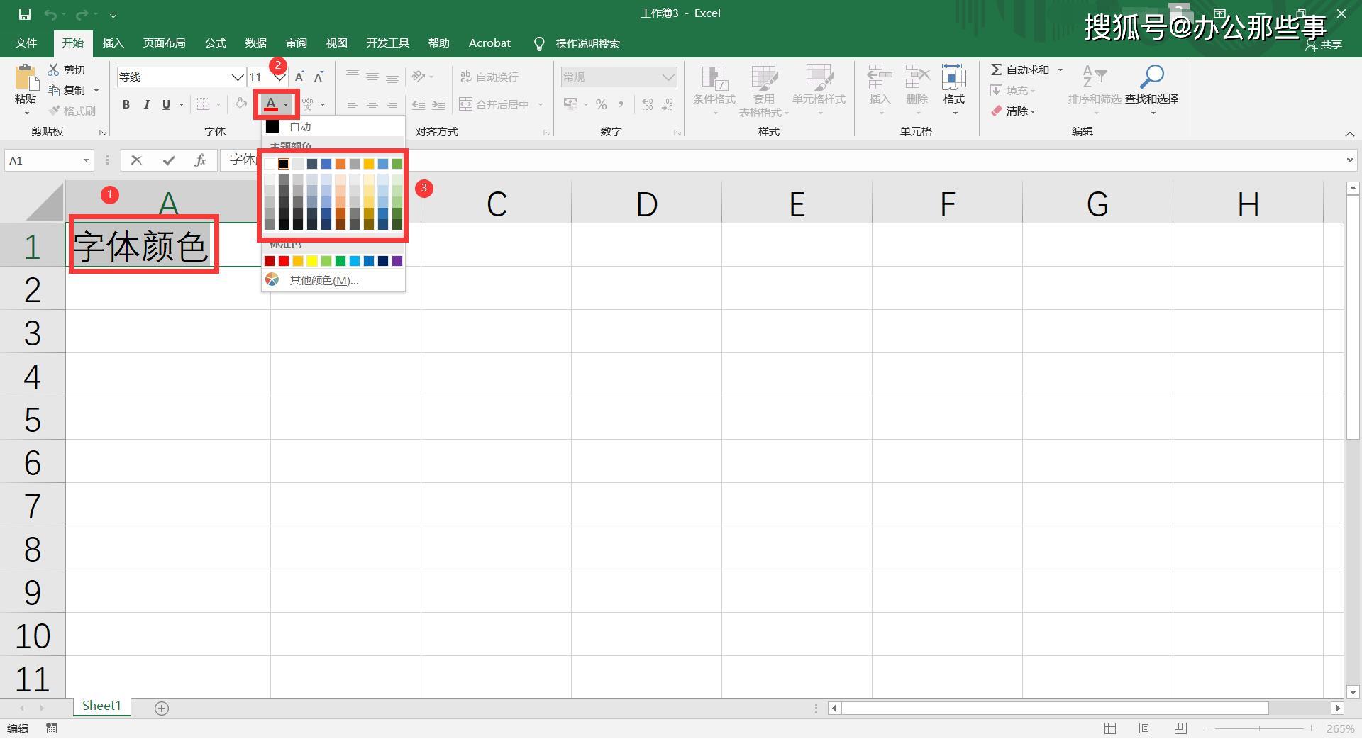 excel技巧:excel2016如何更换字体的颜色?