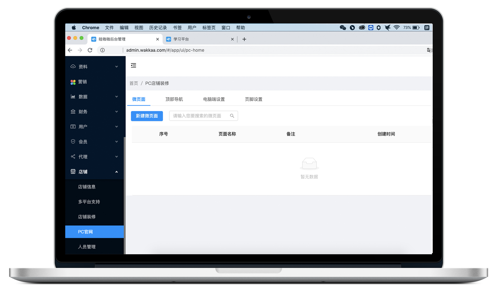 哇咖咖pc端店铺功能上线电脑端学习长视频更方便