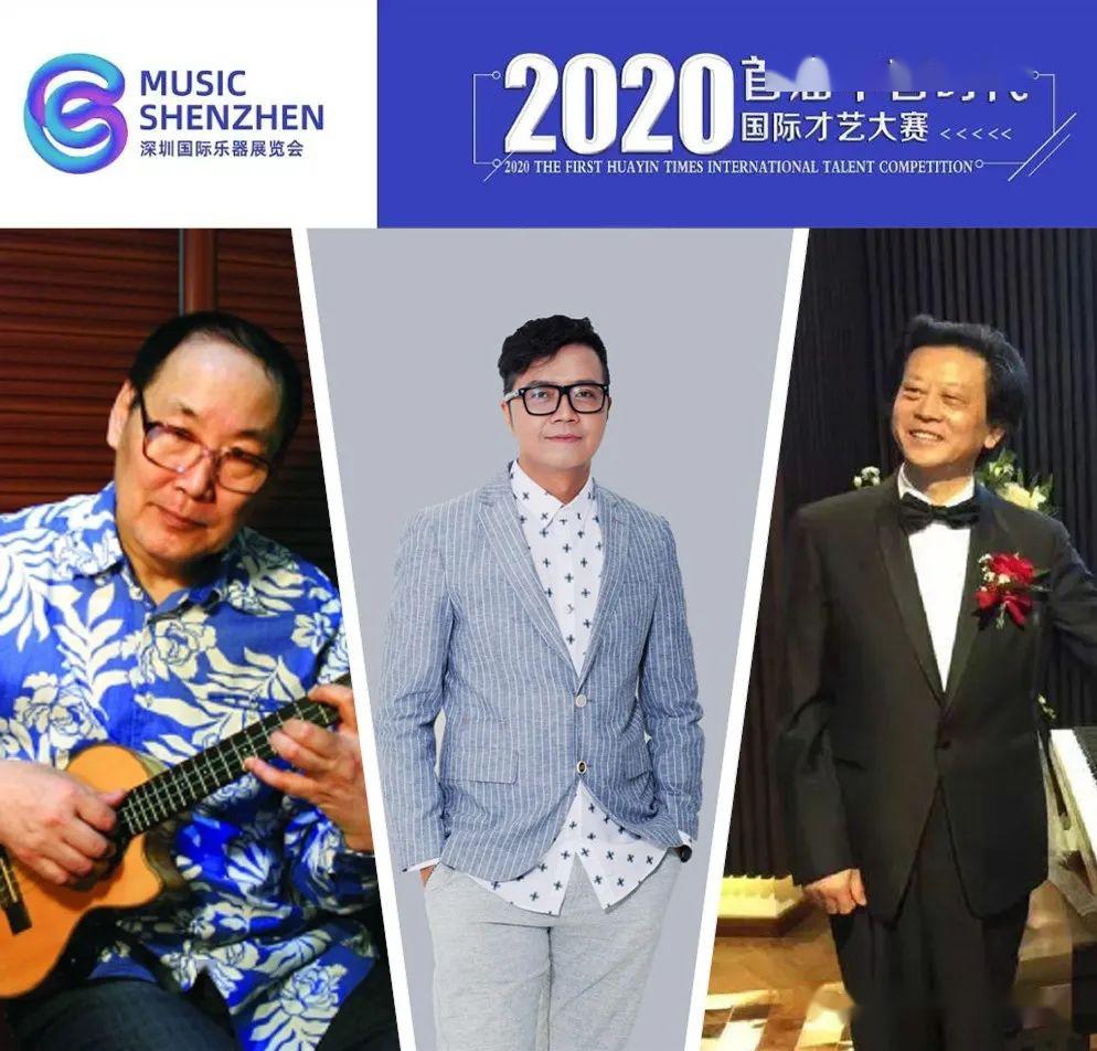 人林建华先生著名吉他演奏家,教育家吴子彪先生深圳大学音乐系钢琴