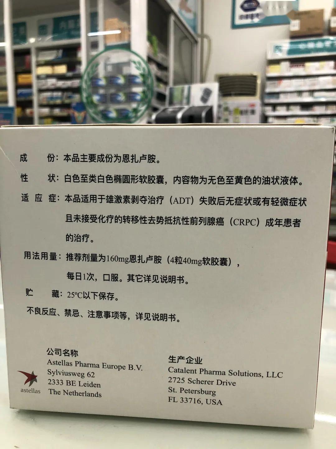 前列腺癌新药安可坦03在桂中大药房南宁教育路店上