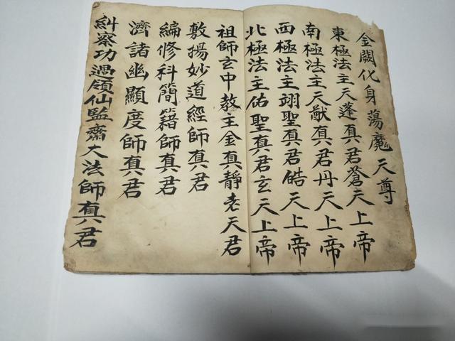 道教清微派古籍抄本清微涤秽科