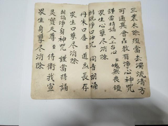 道教清微派古籍抄本清微涤秽科