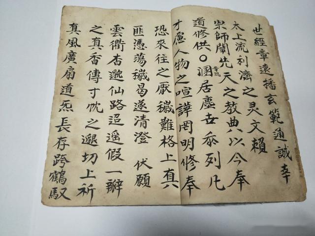 道教清微派古籍抄本清微涤秽科