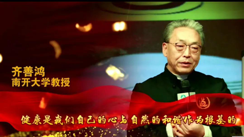 张其成教授发出了生命能量与自然能量合为一体的呼吁罗大伦博士分享了