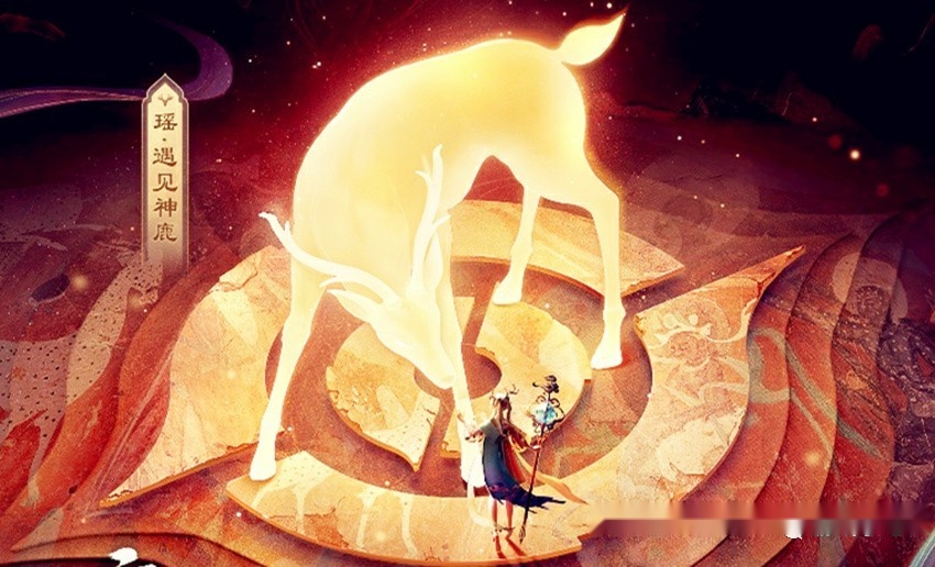 瑶遇见神鹿曝光,天美确认品质与价格,属于五五开黑节专属皮肤_活动