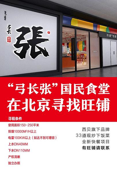 西贝又双叒叕开快餐店靠33道现炒热菜能否实现突破